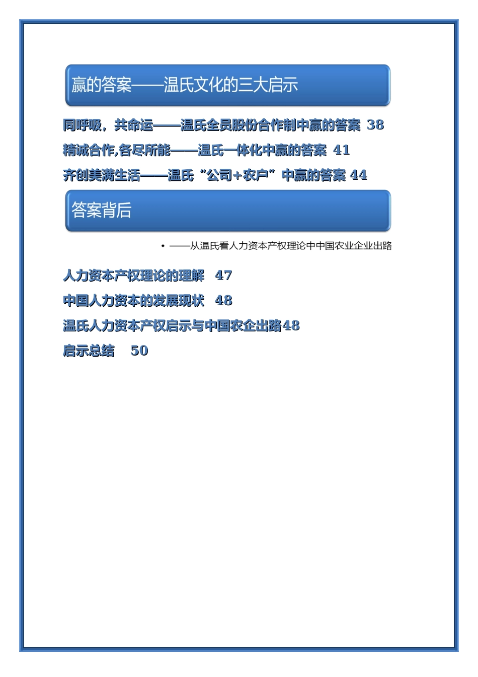 企业文化案例详解_第3页