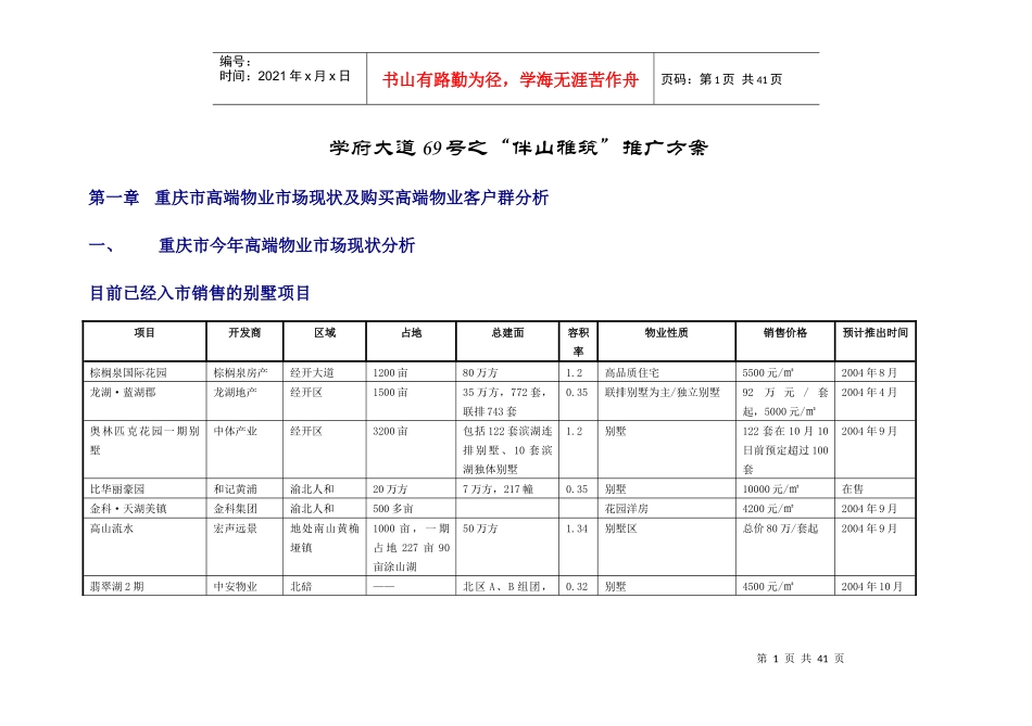 伴山雅筑推广策划方案_第1页