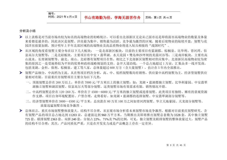 伴山雅筑推广策划方案_第3页