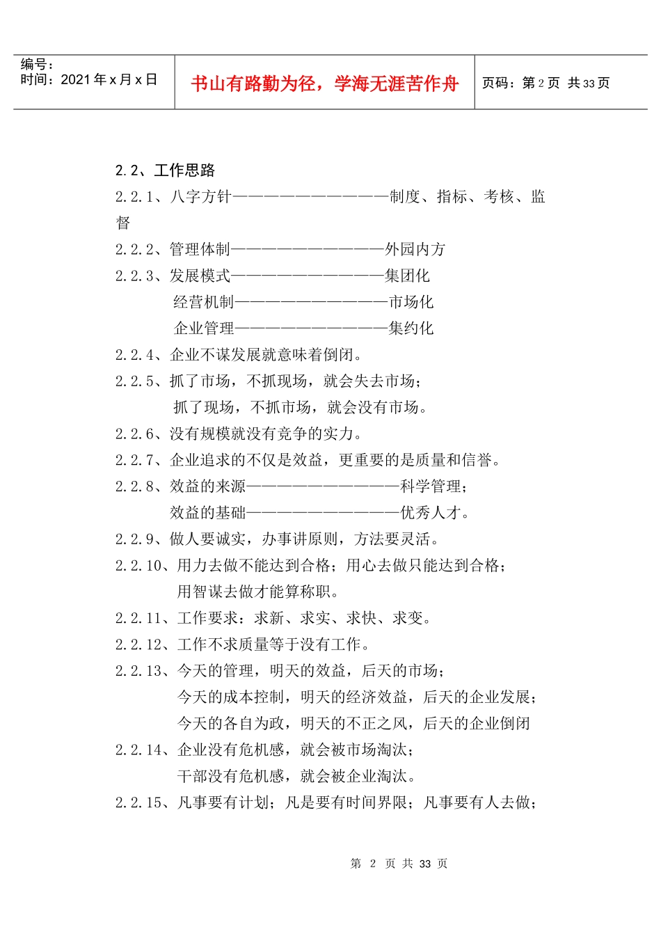 企业管理制度(1)_第3页