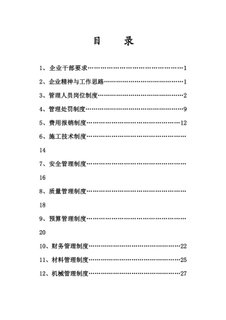 企业管理制度(1)