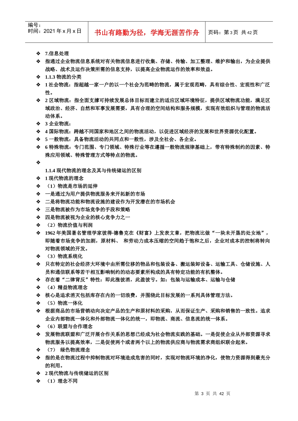 企业物流管理_第3页