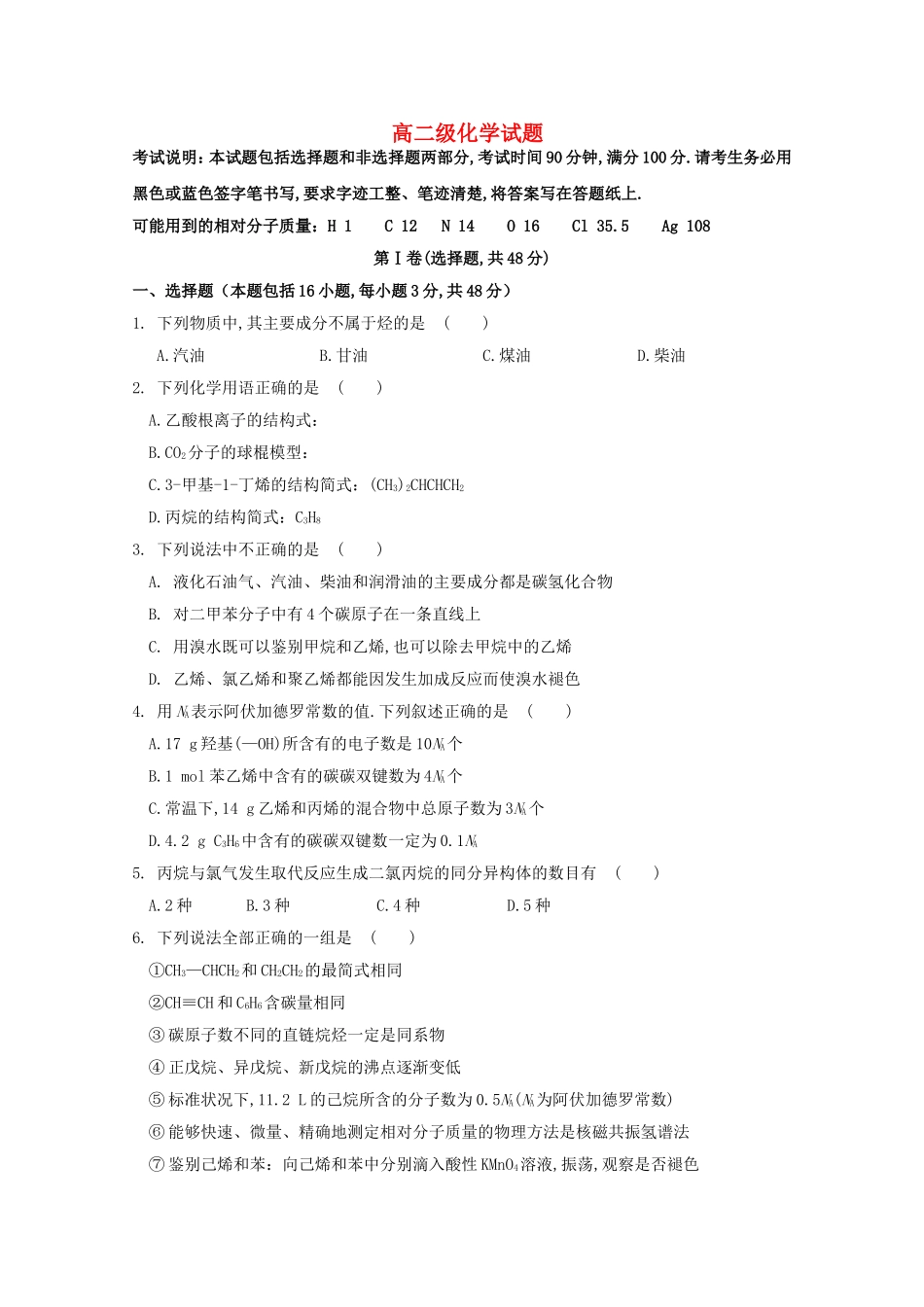 会宁一中年度第二学期期中考试高二级化学试题_第1页