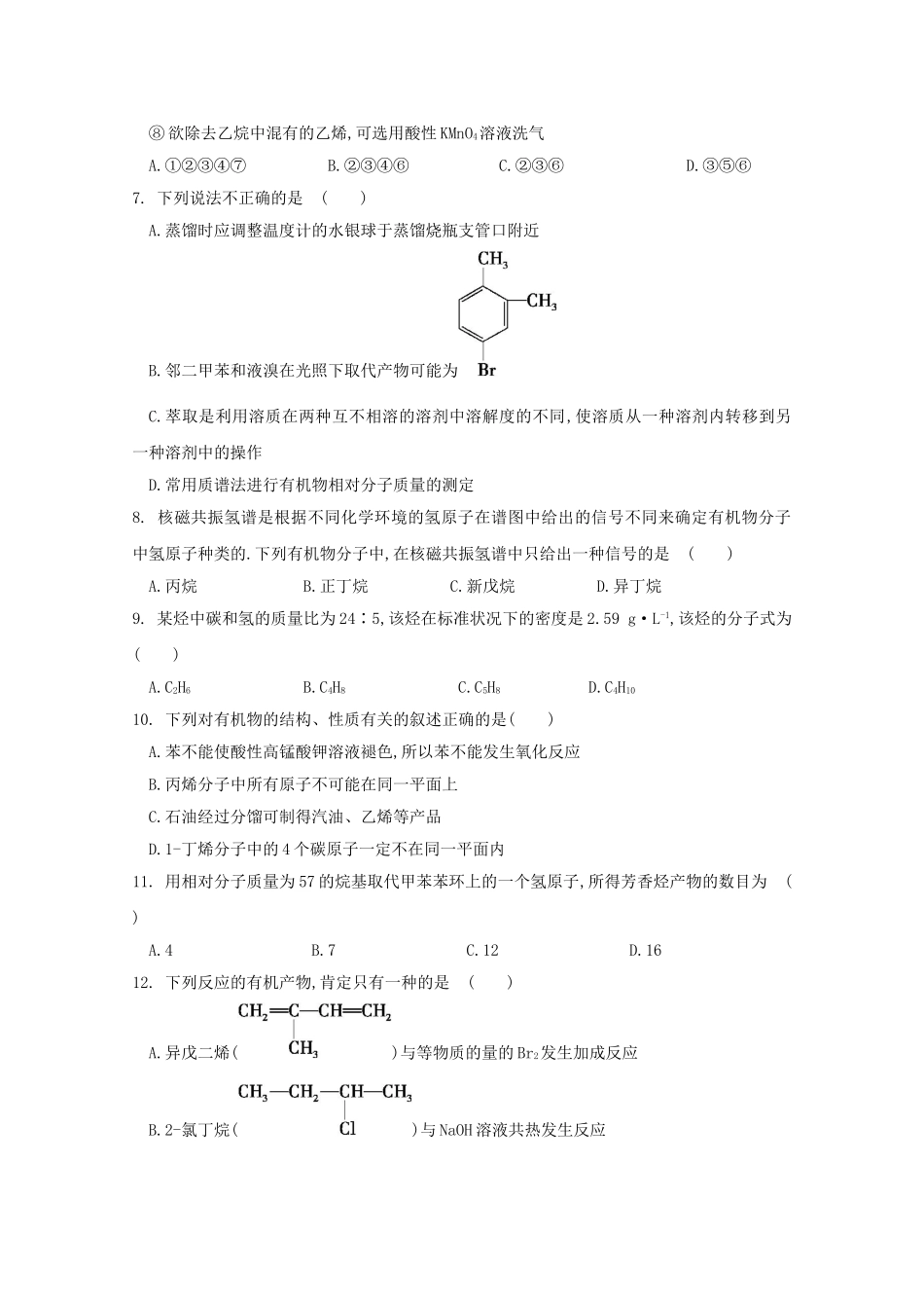 会宁一中年度第二学期期中考试高二级化学试题_第2页