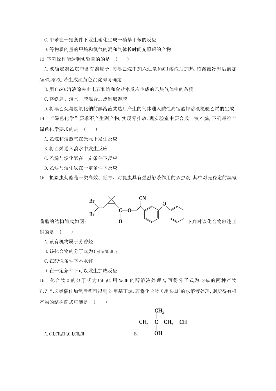 会宁一中年度第二学期期中考试高二级化学试题_第3页