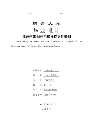 住宅楼投标文件编制模板