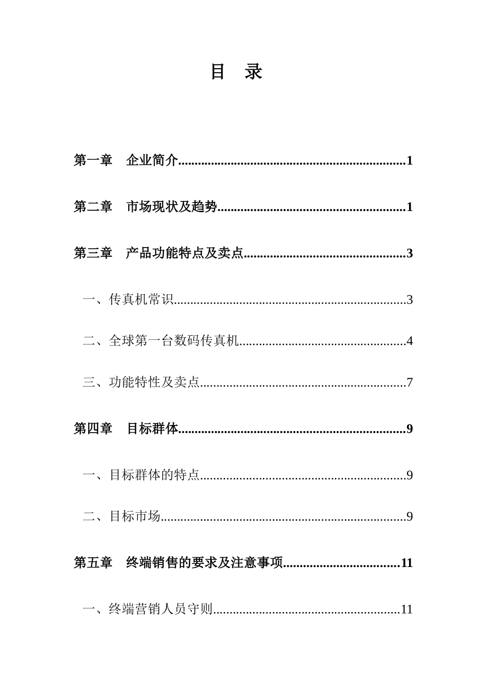 企业销售管理指导手册_第3页