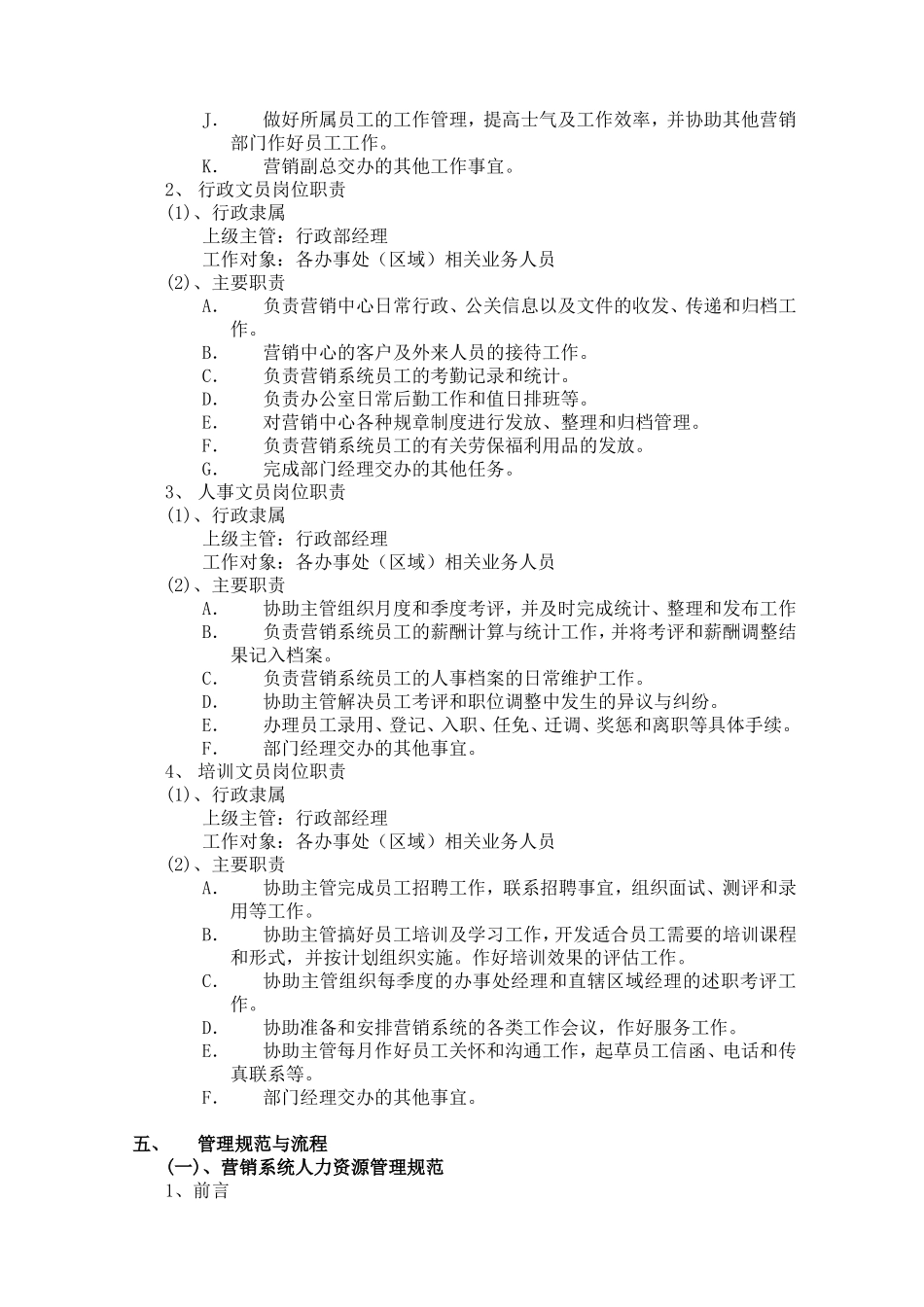 企业行政管理_第3页