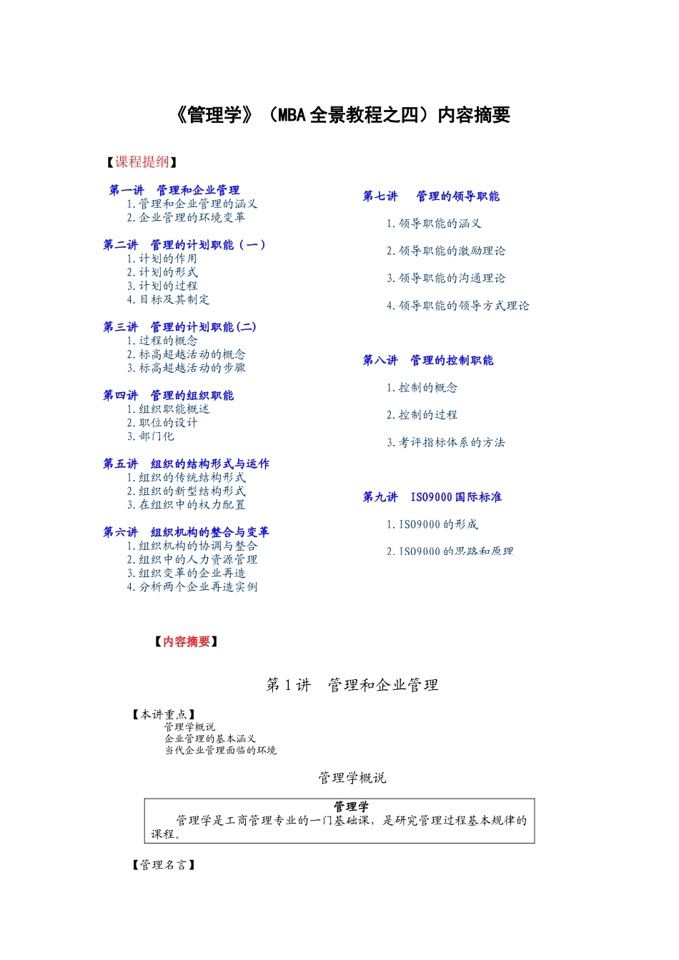 企业管理的基本涵义_第1页