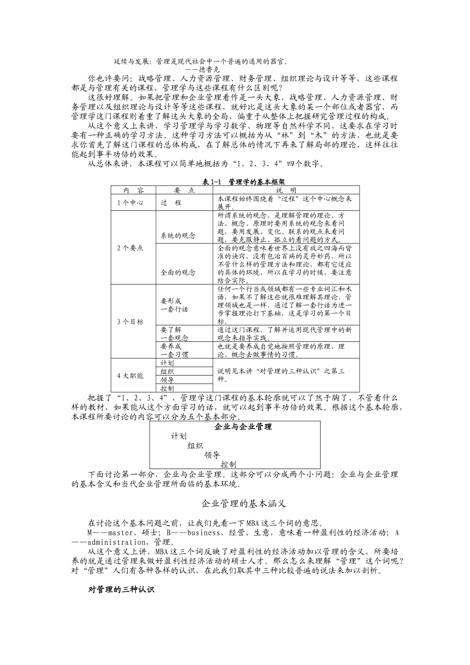 企业管理的基本涵义_第2页