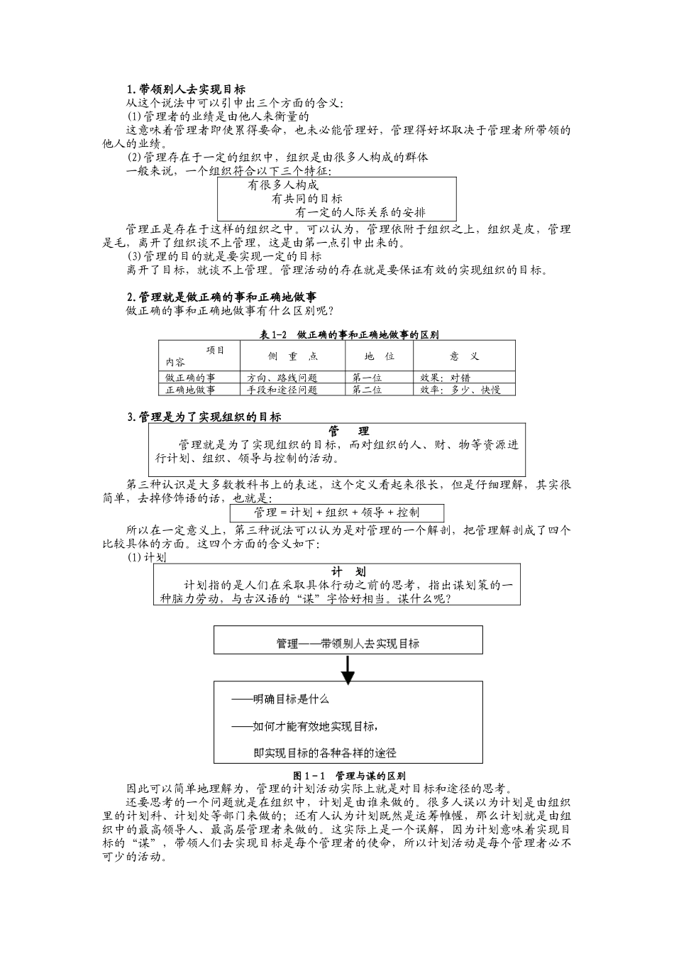 企业管理的基本涵义_第3页