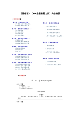 企业管理的基本涵义