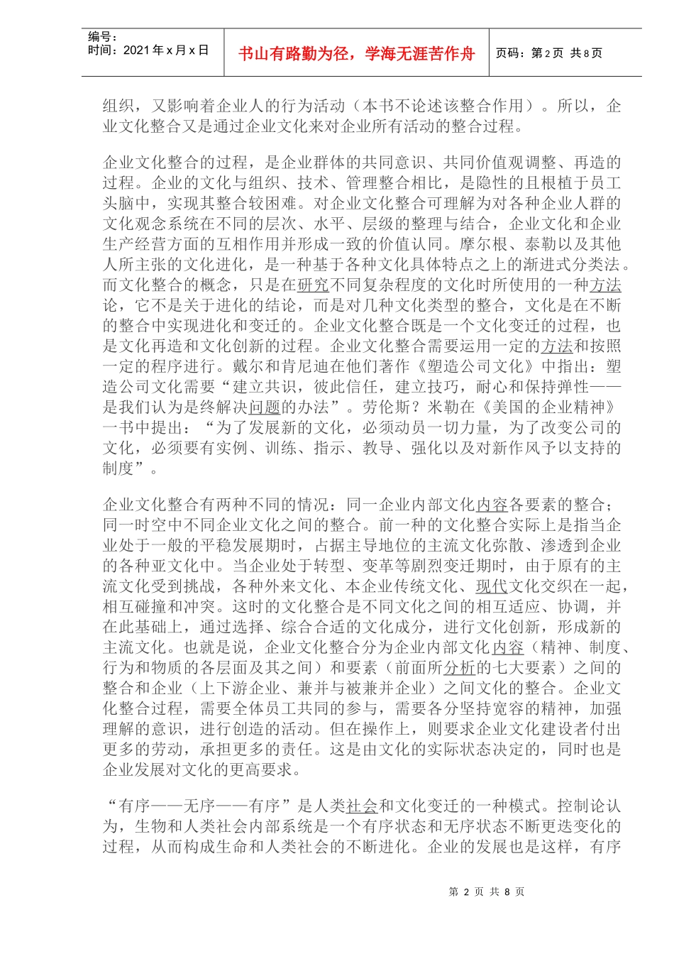 企业文化整合的内涵_第2页