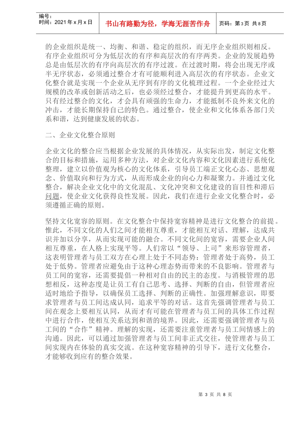 企业文化整合的内涵_第3页