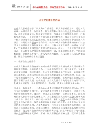 企业文化整合的内涵