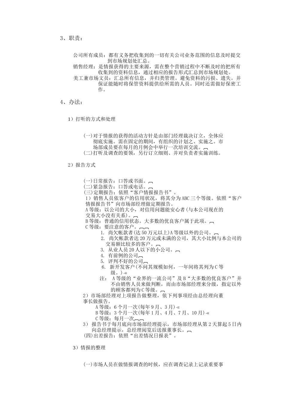 企业销售信息管理标准手册_第3页