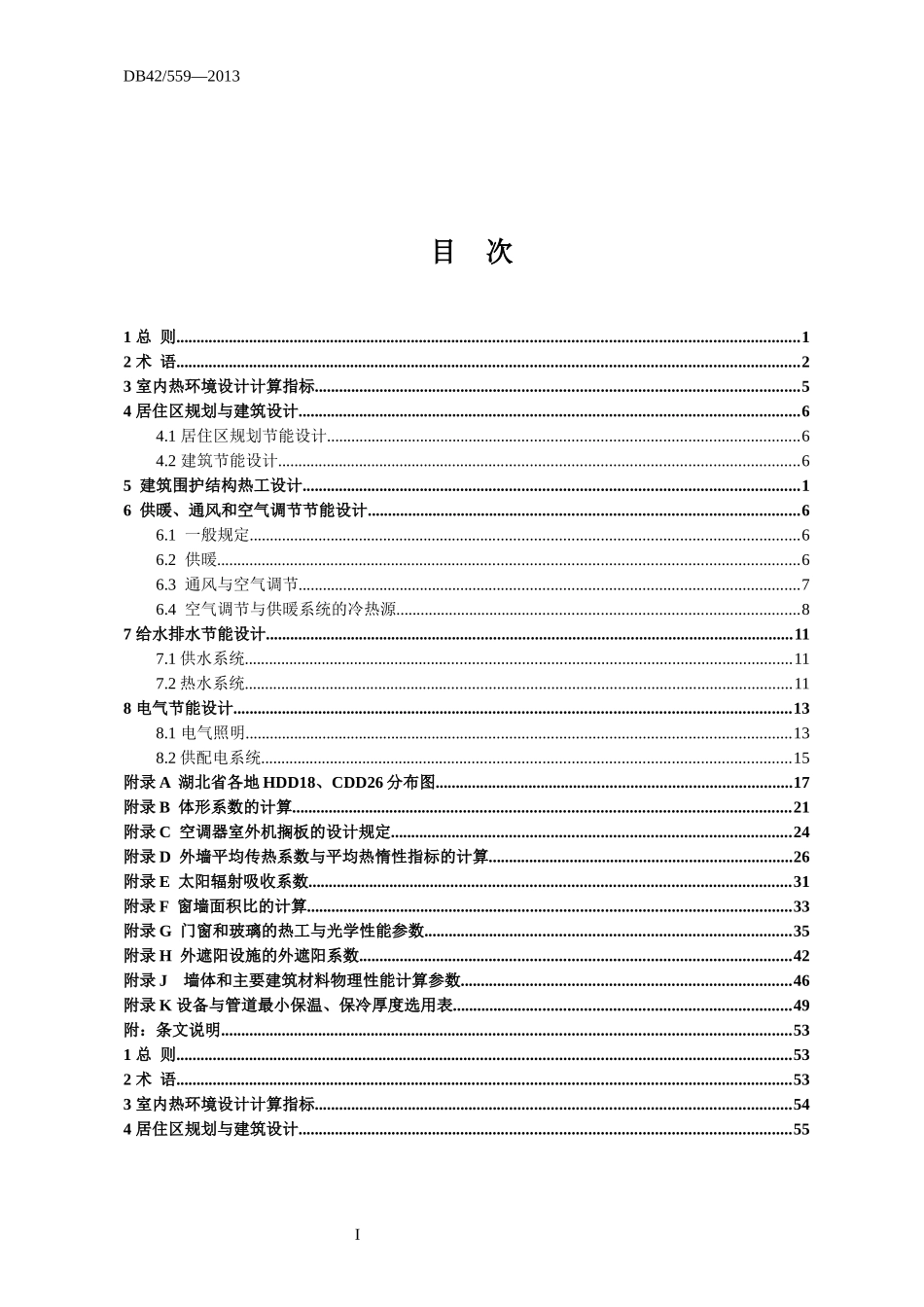 低能耗居住建筑设计标准范本_第3页