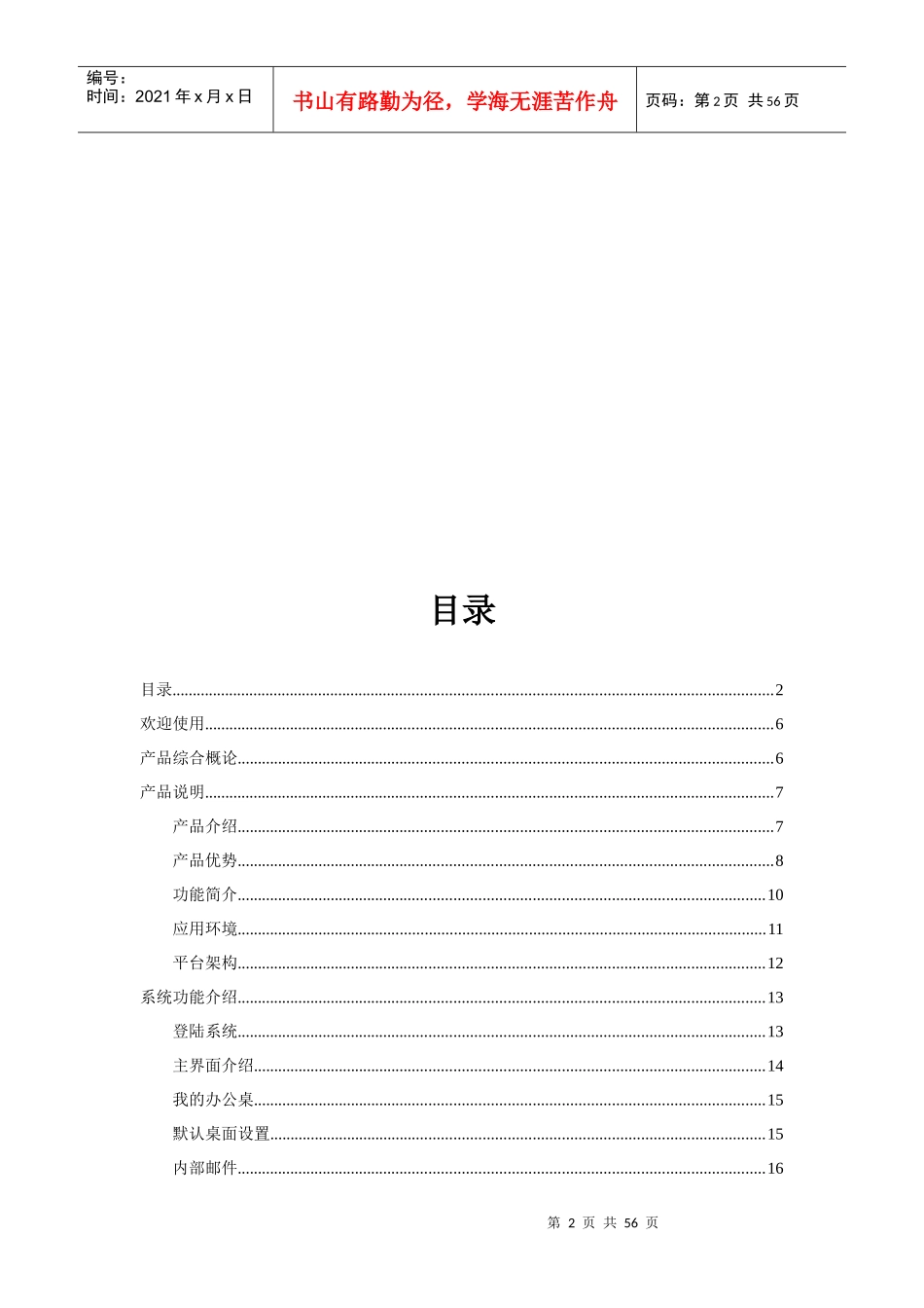 企业综合管理网络智能办公系统用户使用手册_第2页
