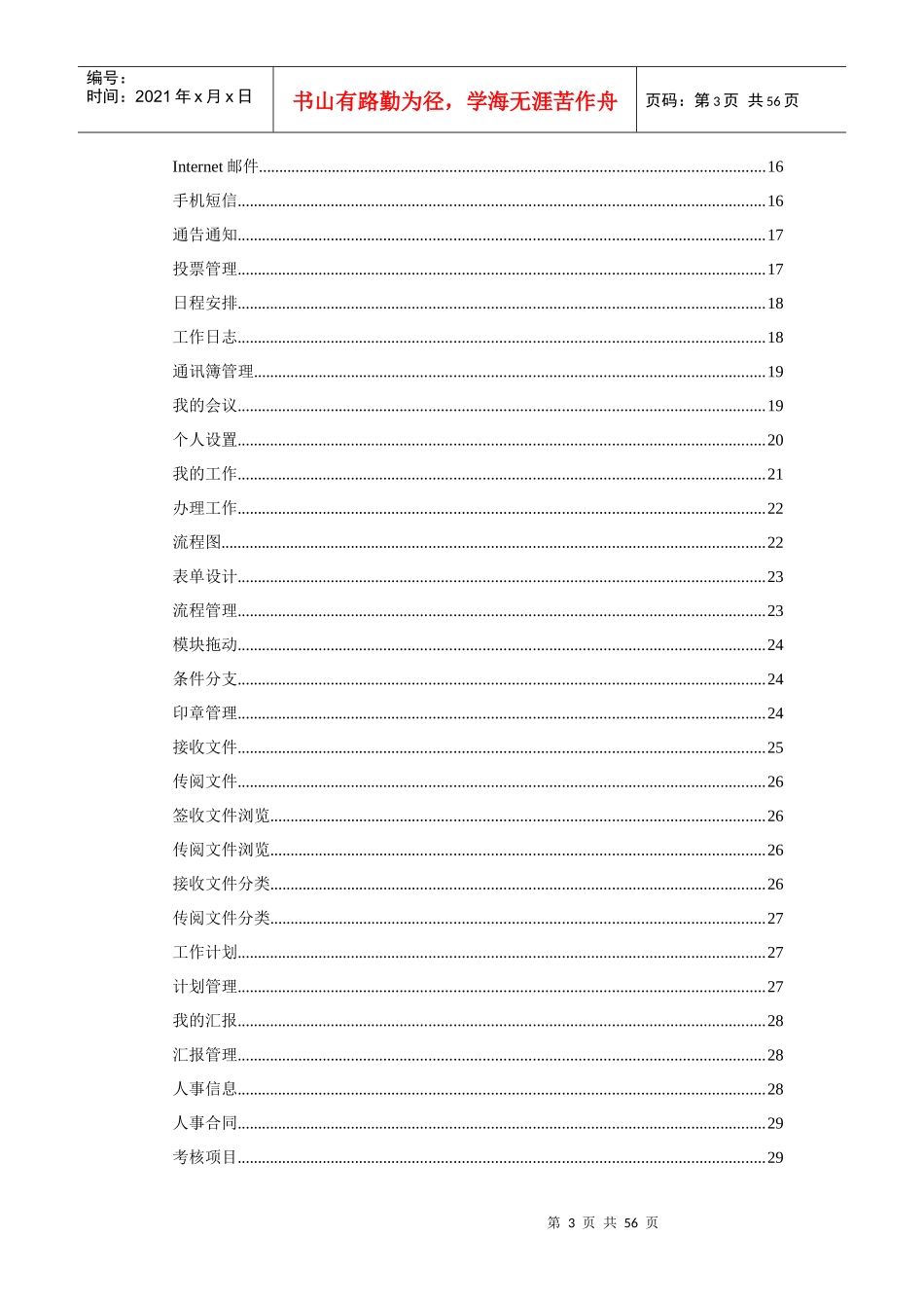 企业综合管理网络智能办公系统用户使用手册_第3页