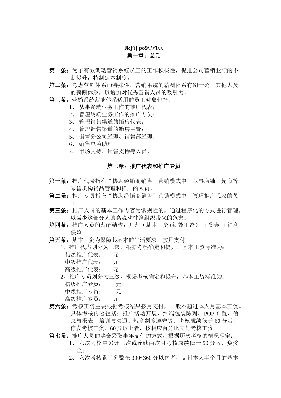企业薪酬管理模块营销体系制度_第2页