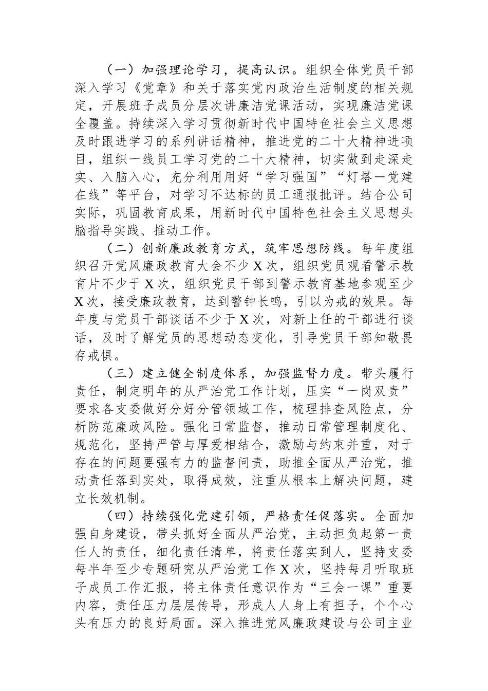 国企党支部书记履行全面从严治党述责述廉报告_第3页