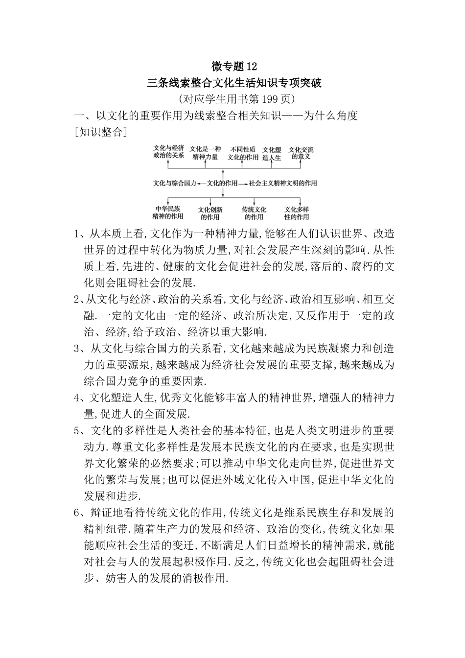 微专题三条线索整合文化生活知识专项突破测试题_第1页
