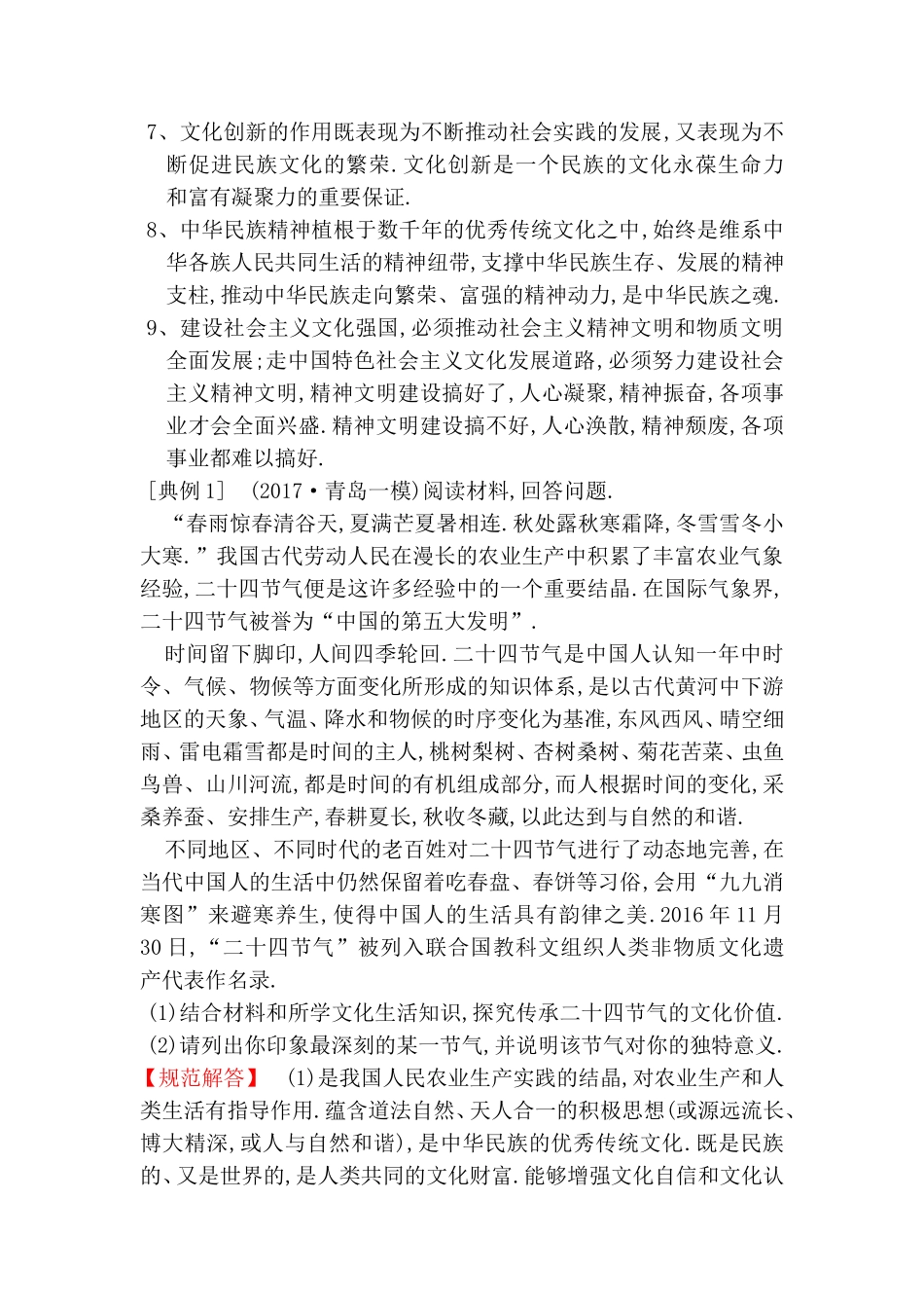 微专题三条线索整合文化生活知识专项突破测试题_第2页