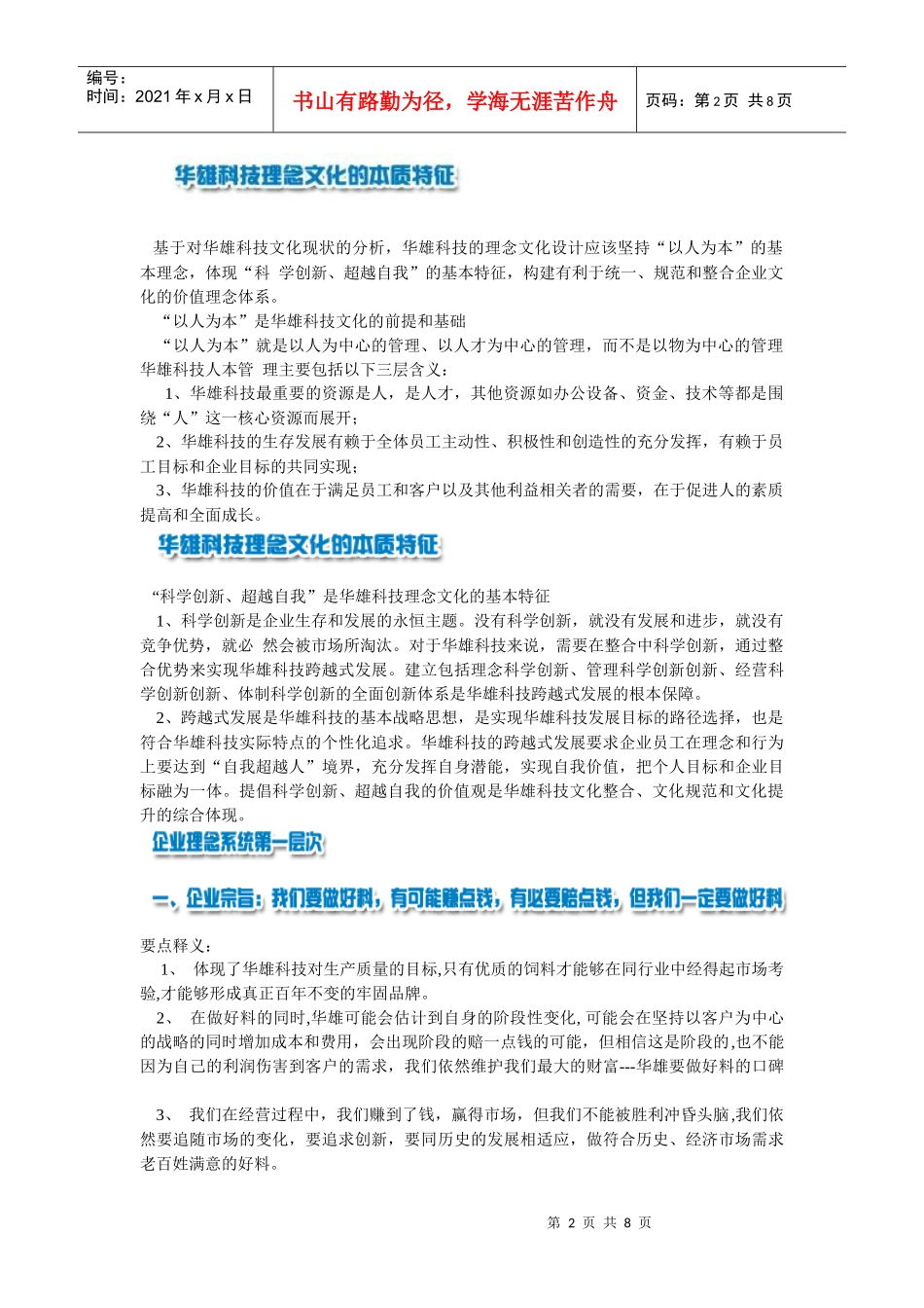 企业理念识别系统简称_第2页