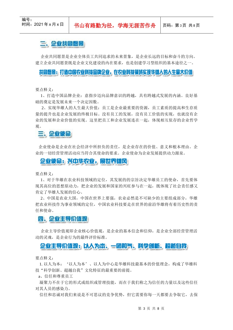 企业理念识别系统简称_第3页