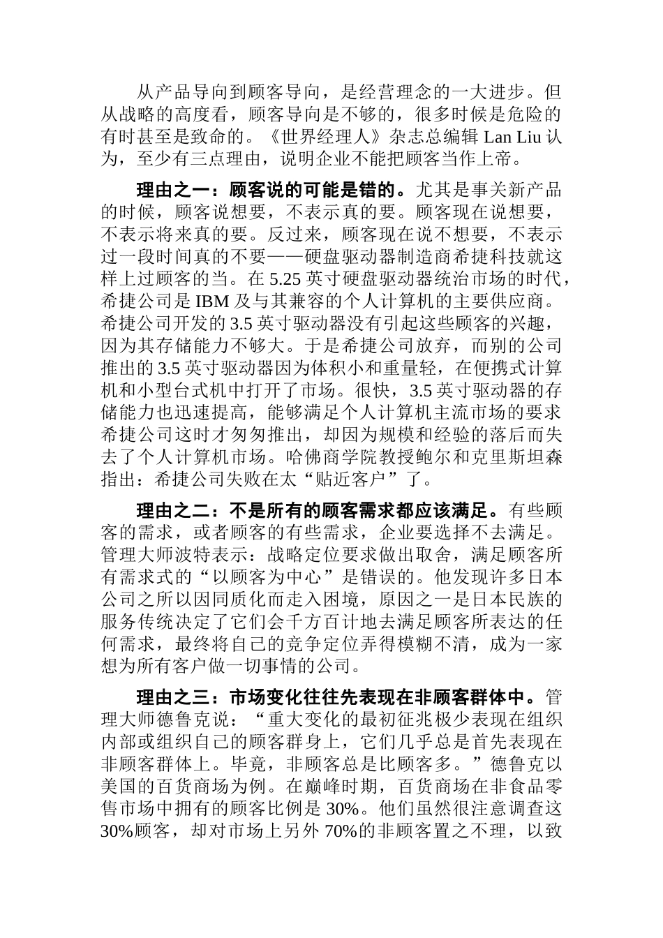 企业经营管理方案分析_第2页