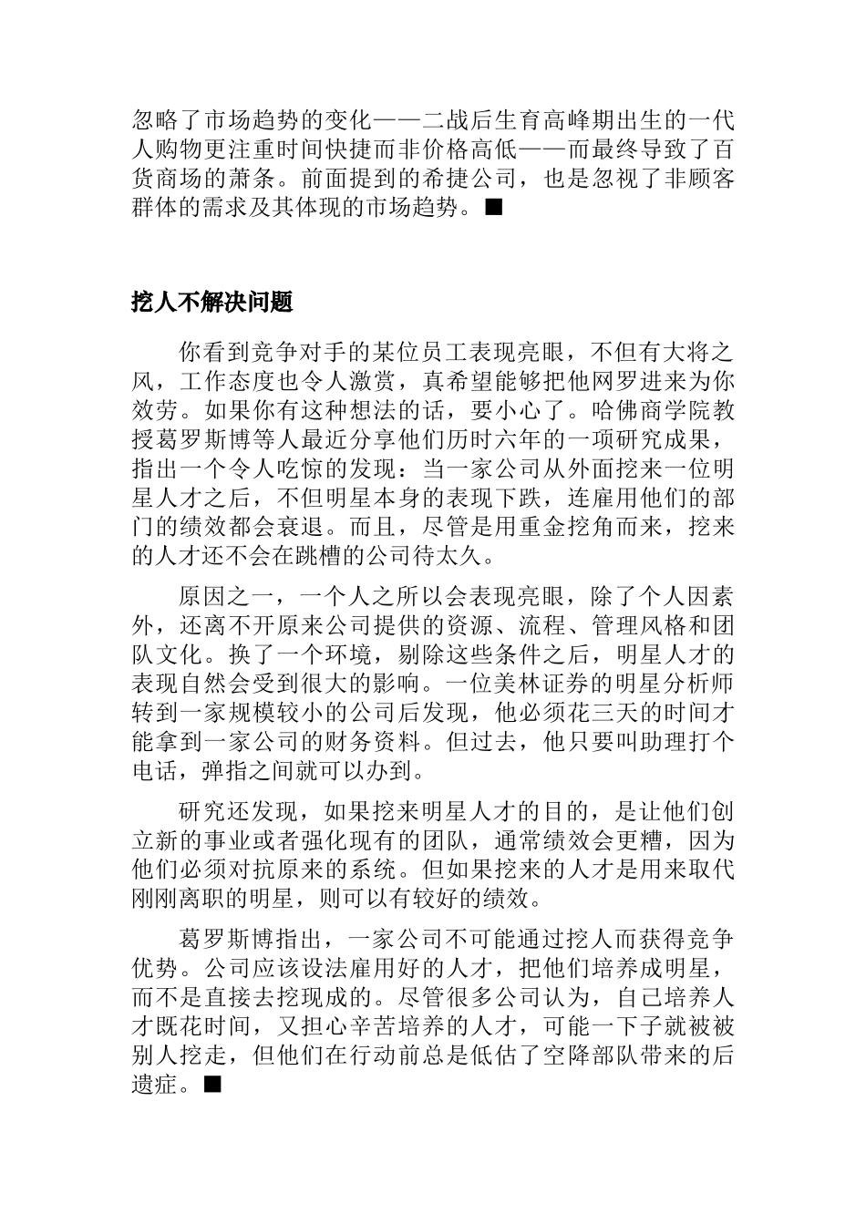 企业经营管理方案分析_第3页