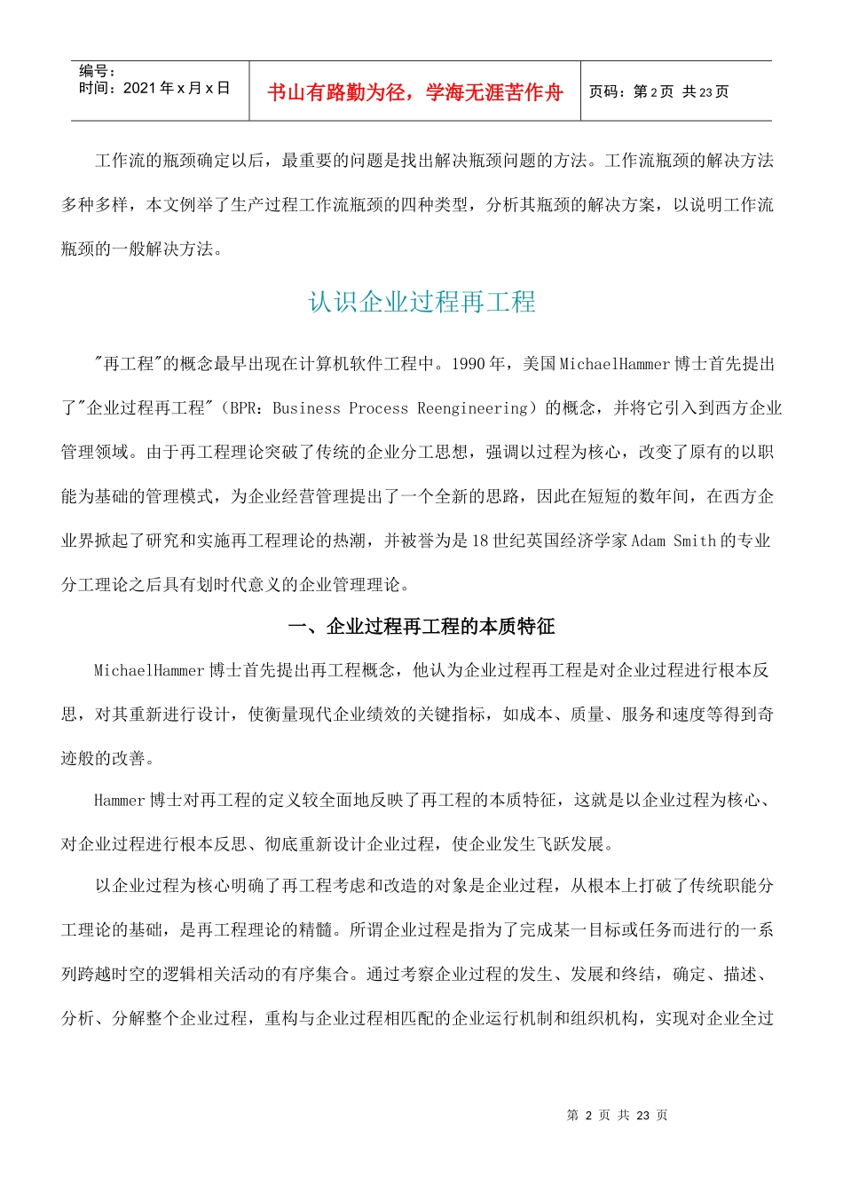 企业过程工作流的瓶颈管理概述_第2页