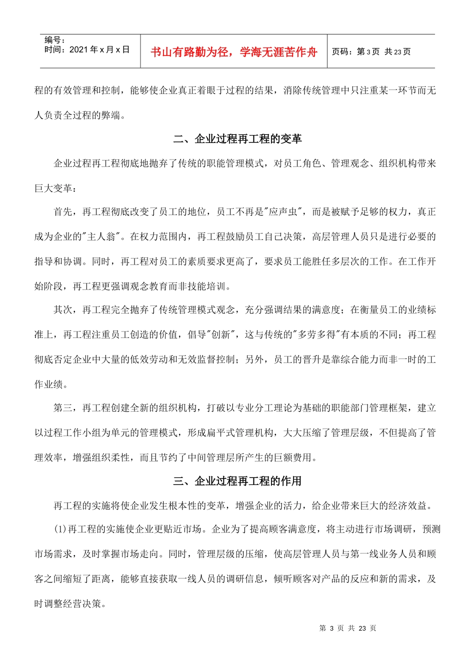 企业过程工作流的瓶颈管理概述_第3页