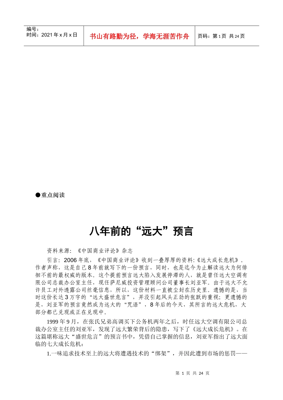 企业高层管理研究报告_第2页