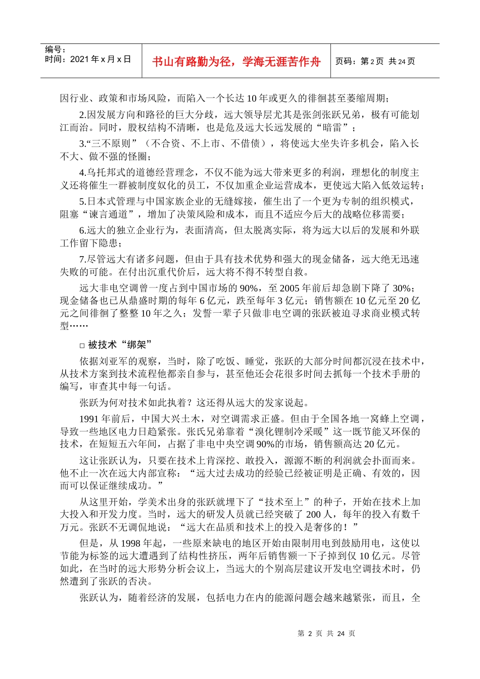 企业高层管理研究报告_第3页