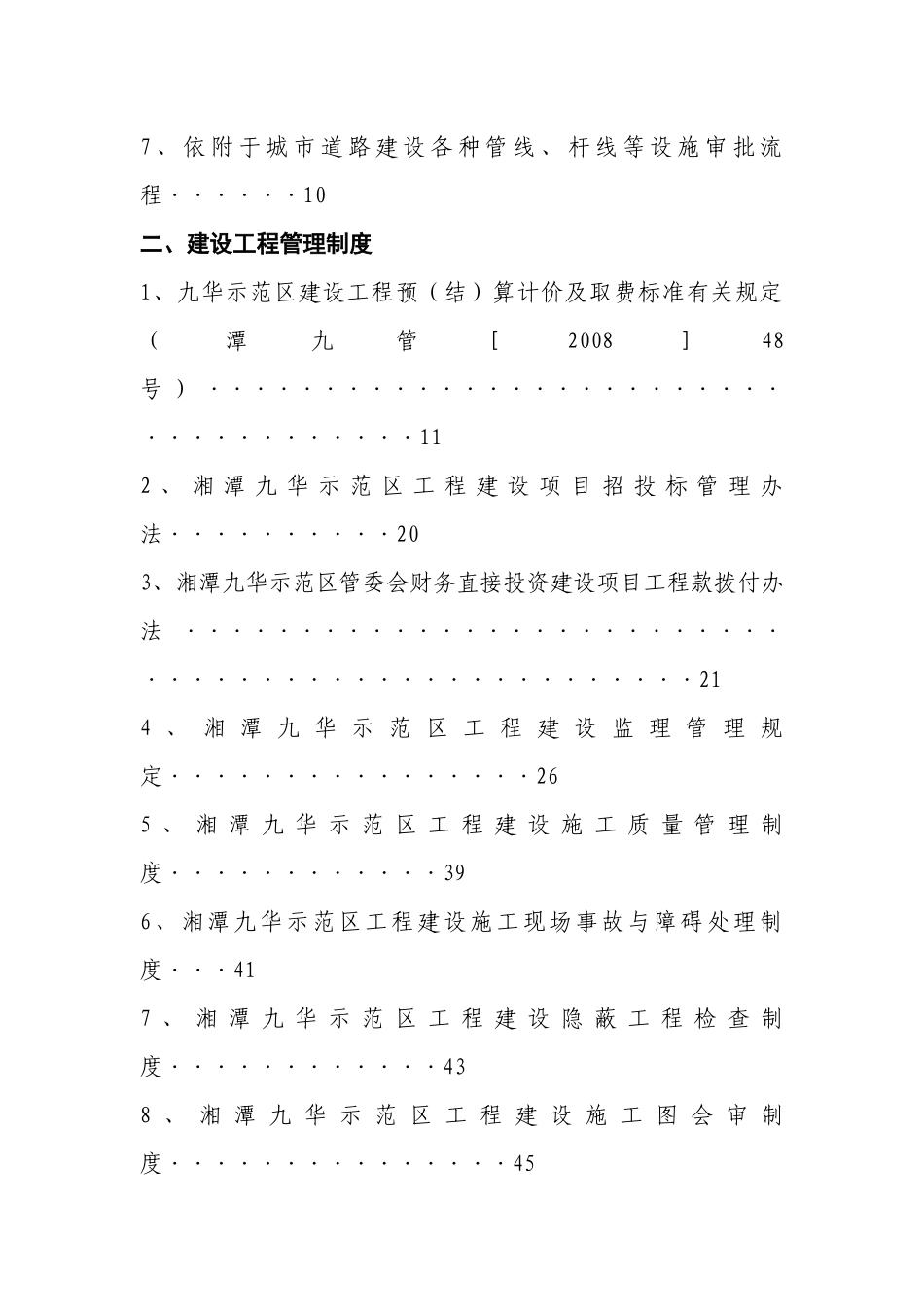 住房和城乡建设局管理制度_第3页