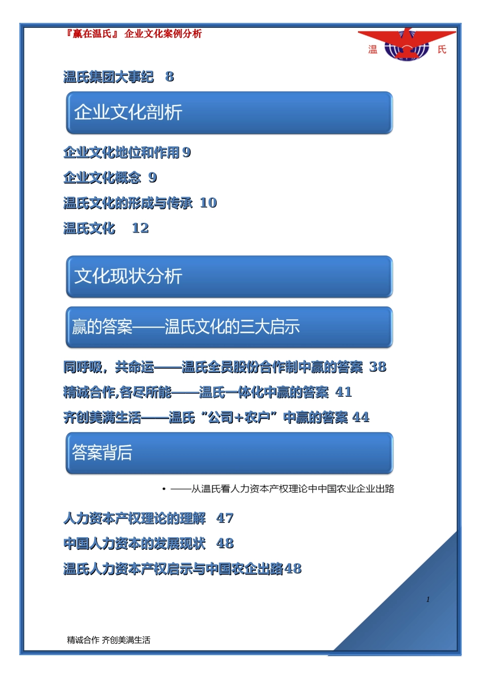 企业文化案例分析——温氏_第2页