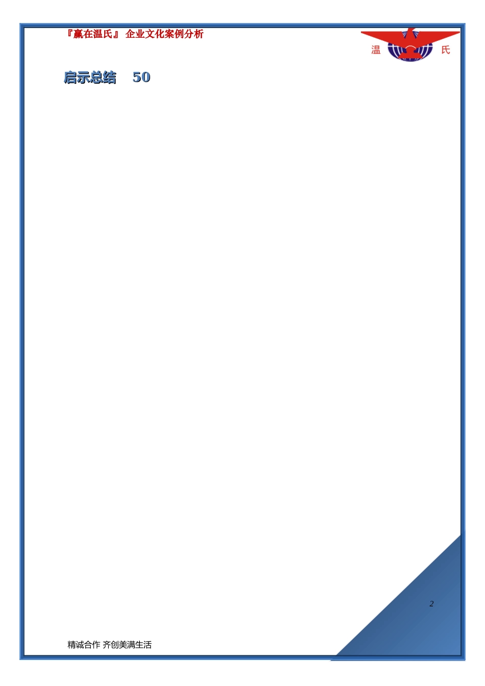 企业文化案例分析——温氏_第3页