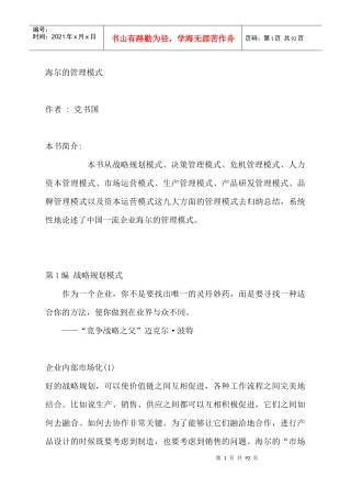 企业管理--海尔的管理模式