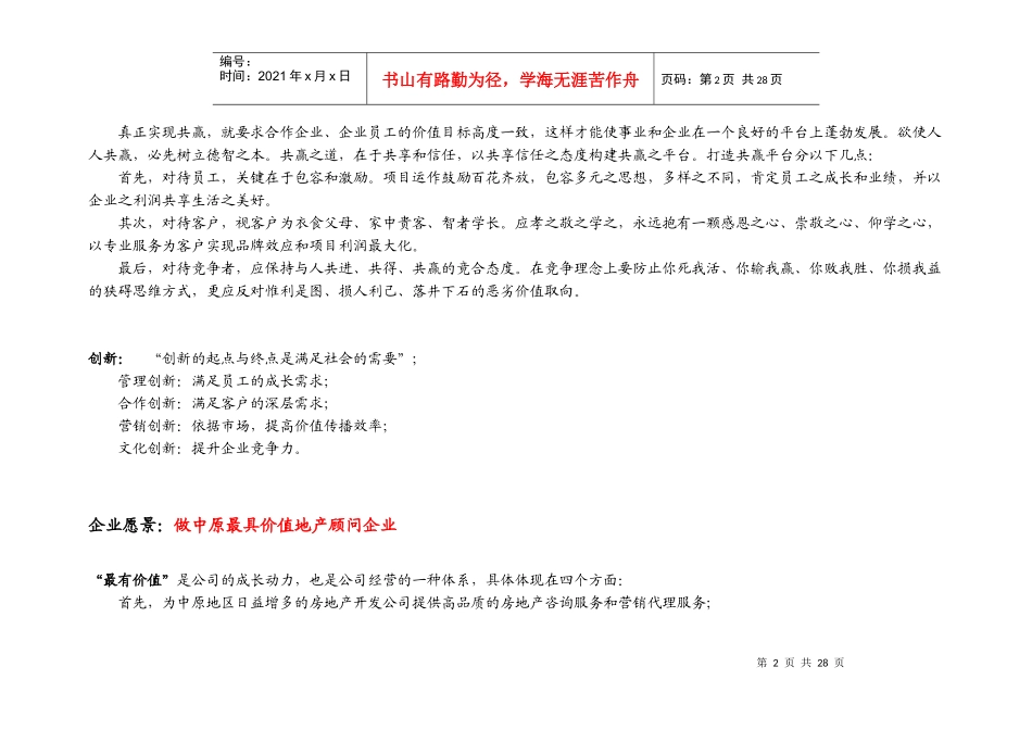众联地产顾问机构的企业文化_第2页