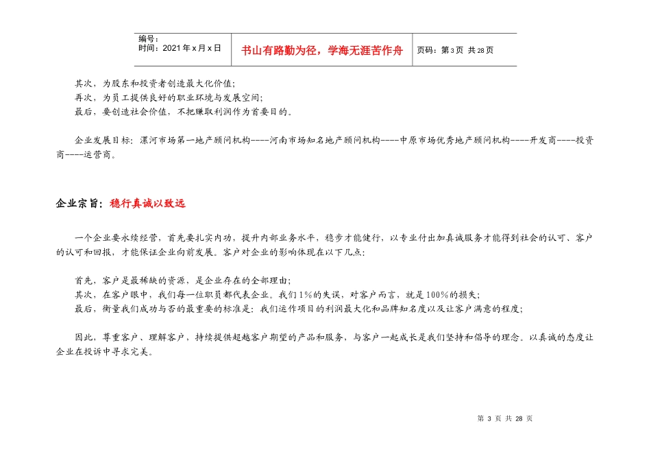 众联地产顾问机构的企业文化_第3页