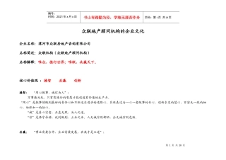 众联地产顾问机构的企业文化