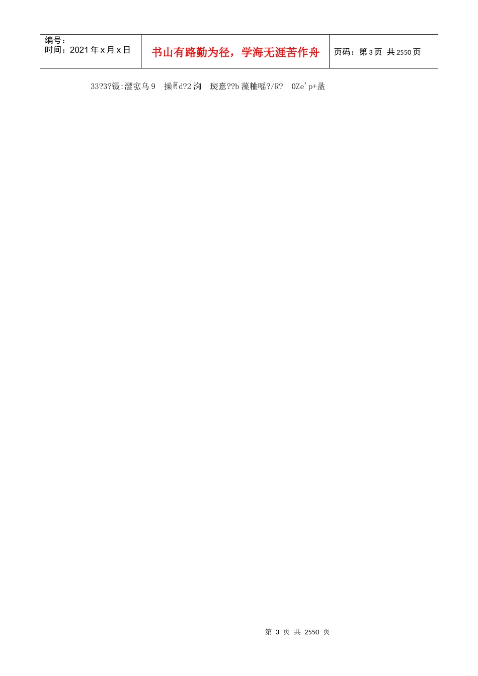 会所经营管理_第3页