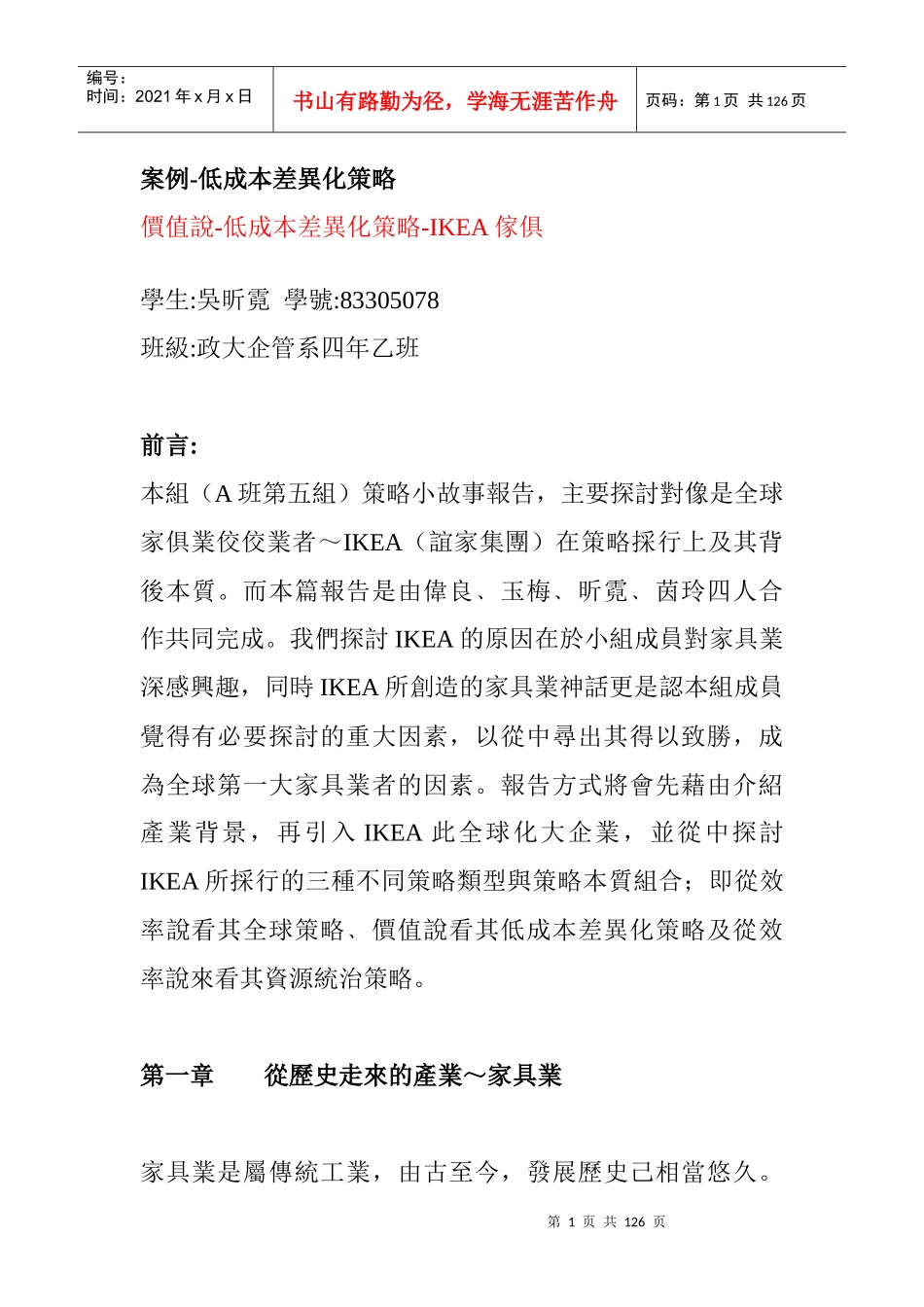 低成本差異化策略_第1页