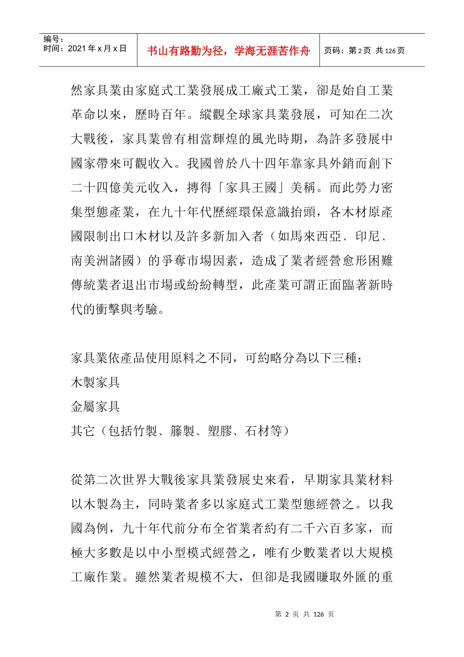 低成本差異化策略_第2页