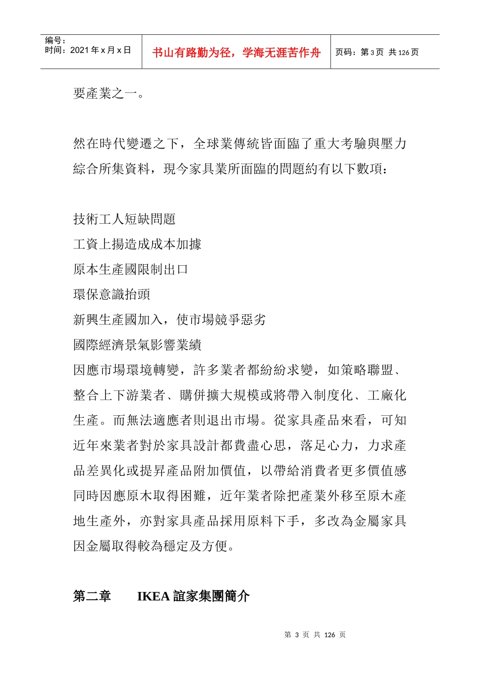 低成本差異化策略_第3页