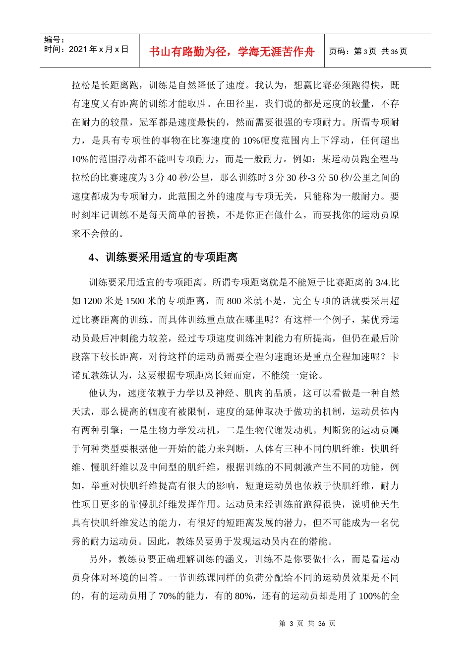 体育总局田径运动管理中心田径耐力性项目教练员培训_第3页