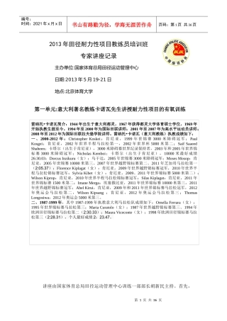 体育总局田径运动管理中心田径耐力性项目教练员培训