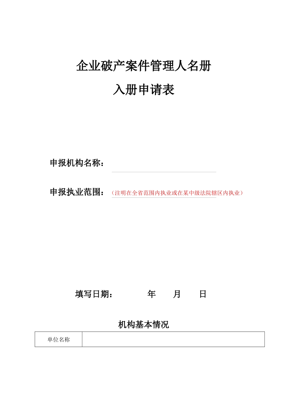企业破产案件管理人名册_第1页