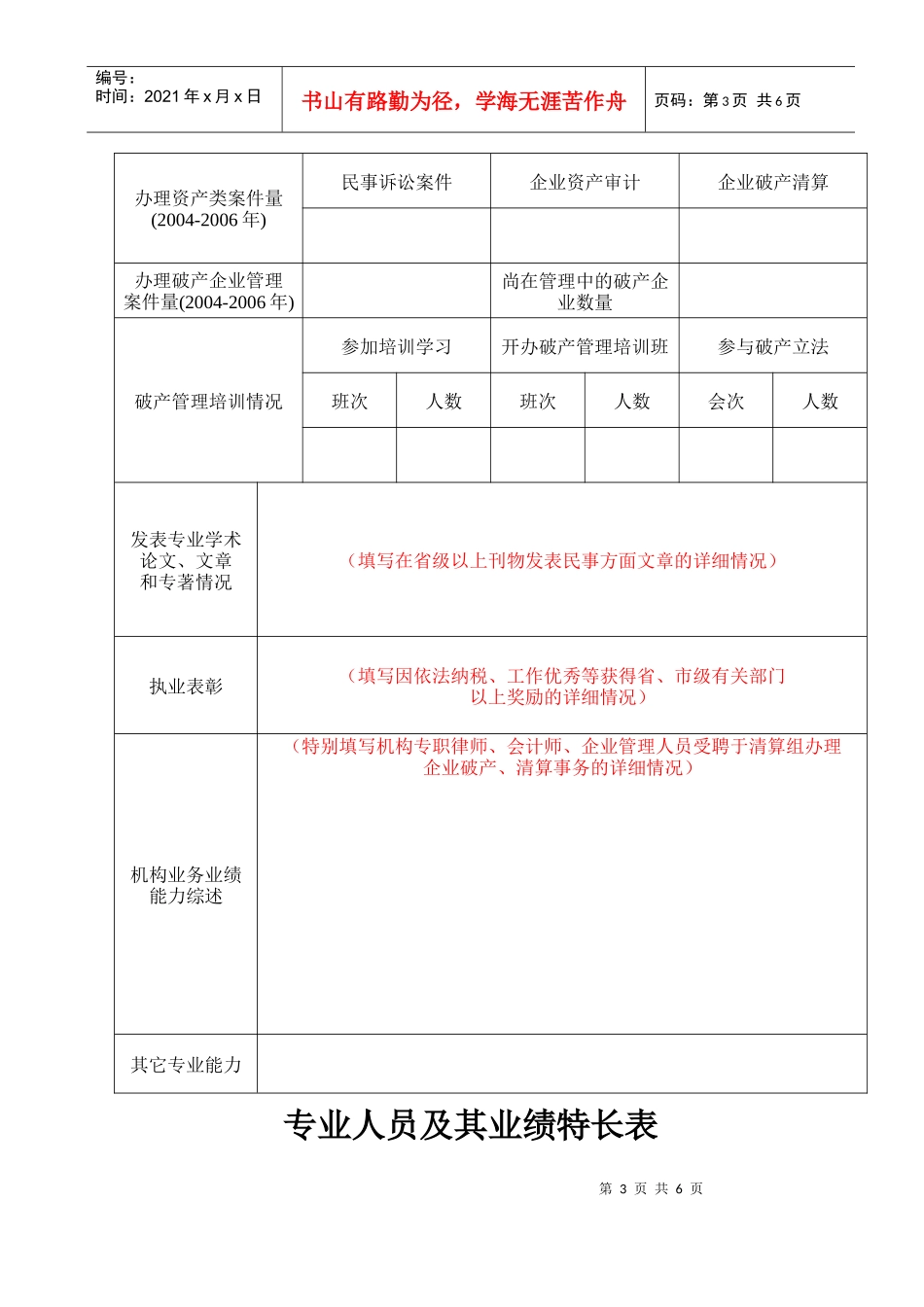 企业破产案件管理人名册_第3页
